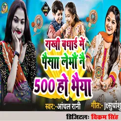 Rakhi Badhai Me Paisa Lebhou Nai 500 Ho Bhaiya